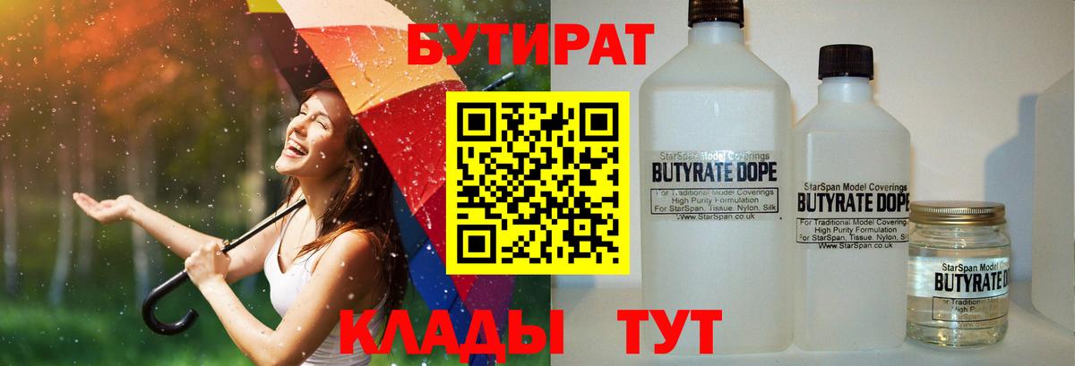 БУТИРАТ бутандиол Пенза