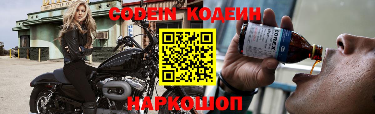Codein Purple Drank  Кодеин напиток Lean (лин)  Пенза  Вход с VPN 