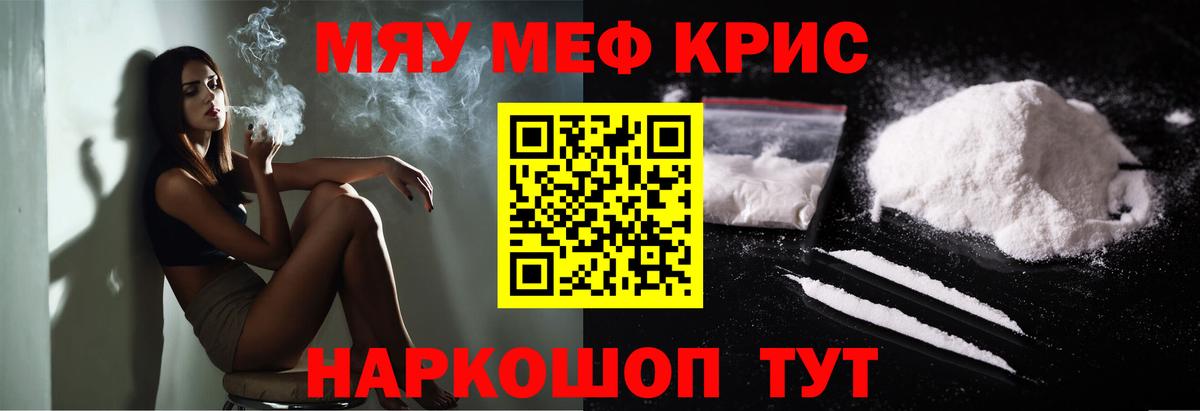 Меф мяу мяу Пенза