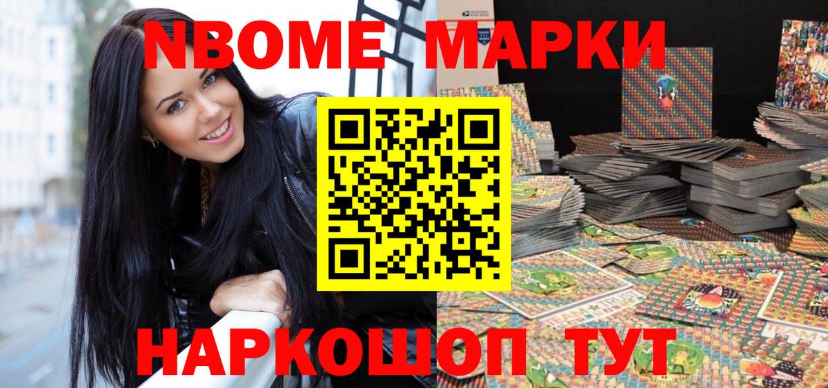 Марки N-bome 1,5мг Пенза
